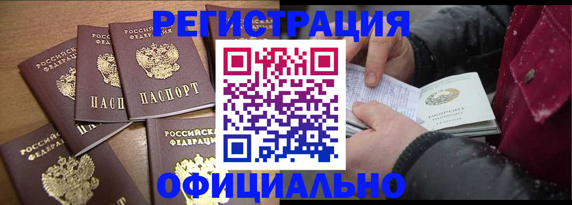 прописка регистрация в Калаче-на-Дону